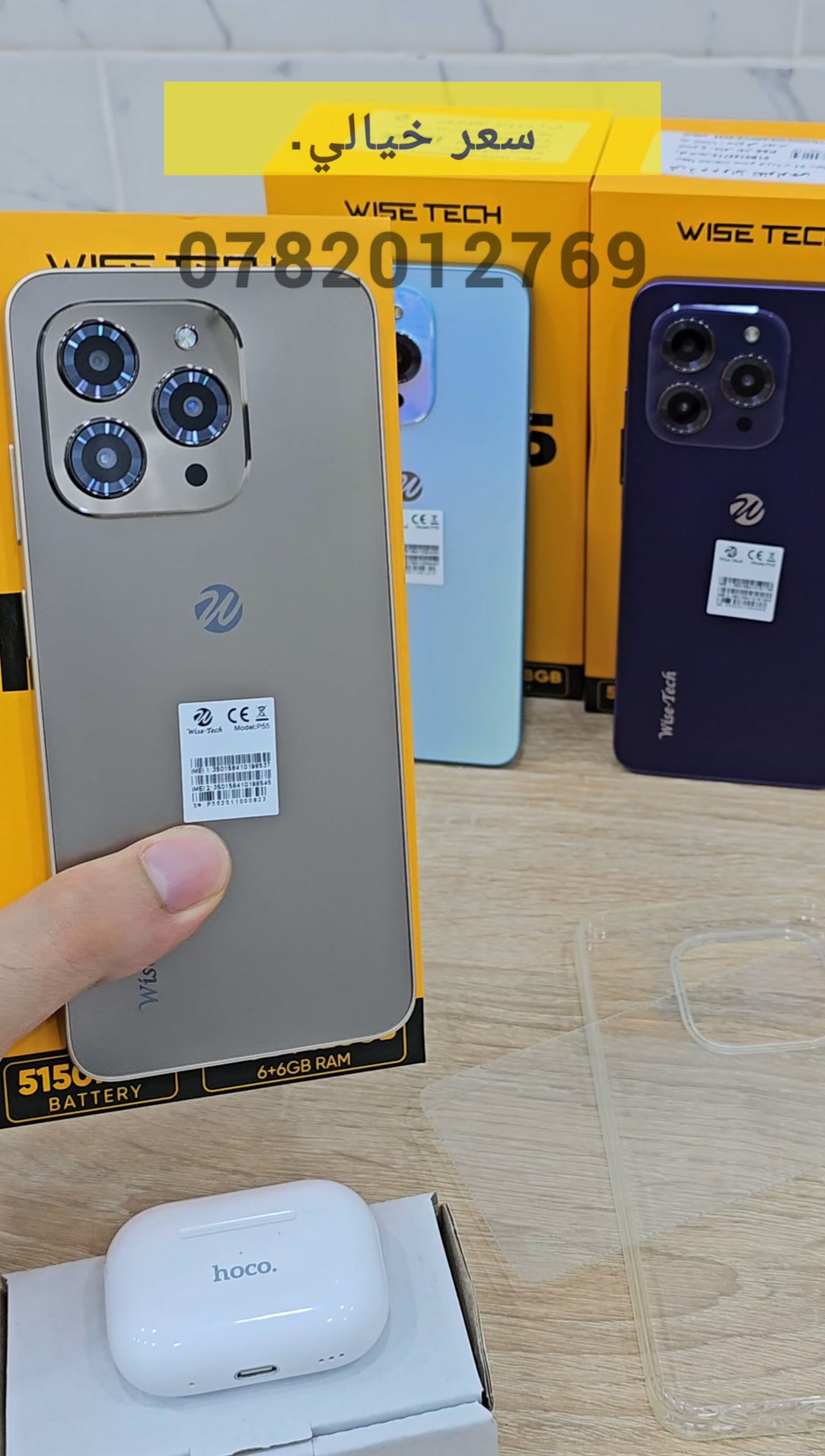 Téléphone P55