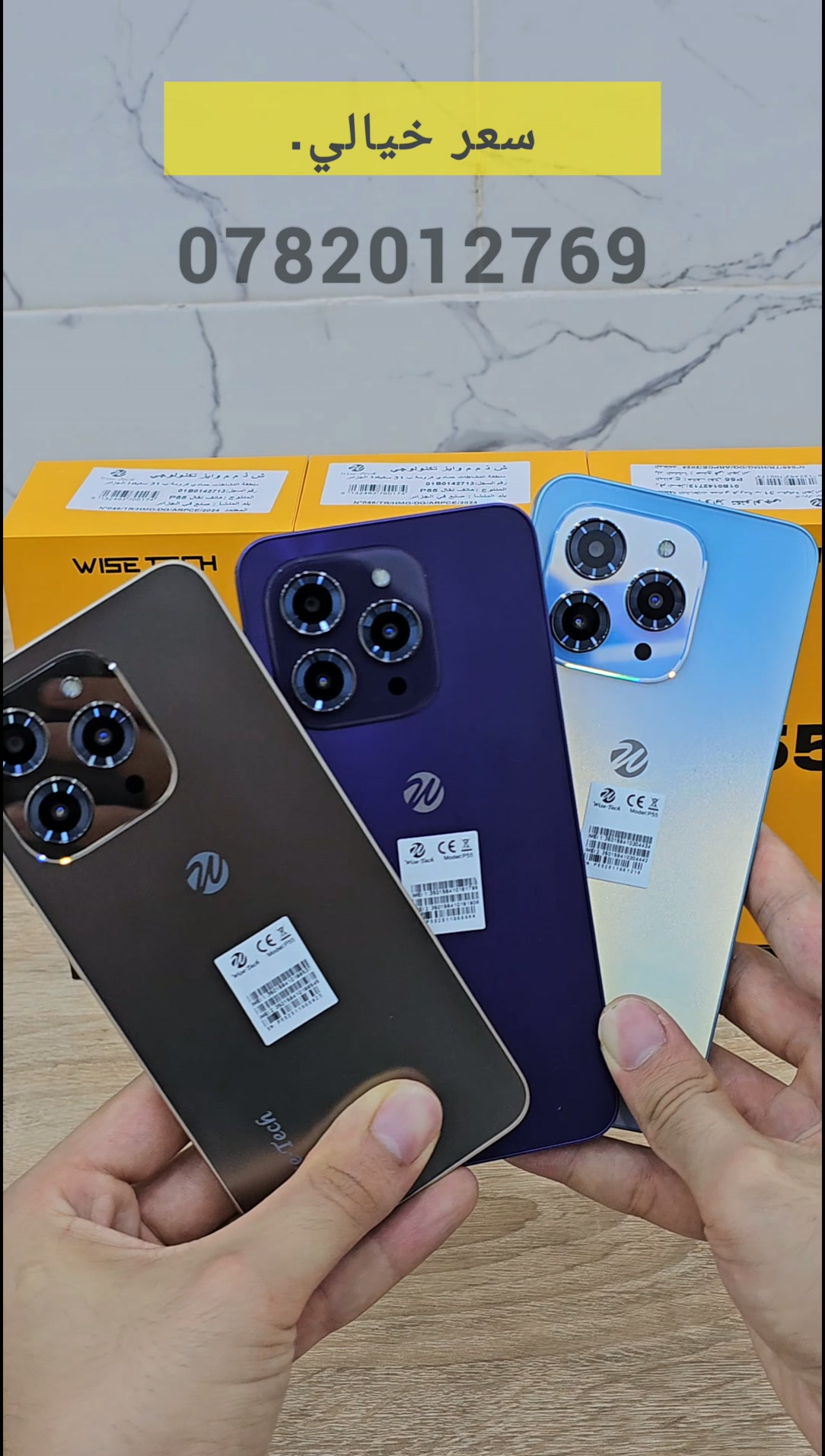 Téléphone P55